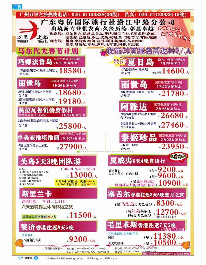 B彩2 万里之旅--海岛长线春节同业计划