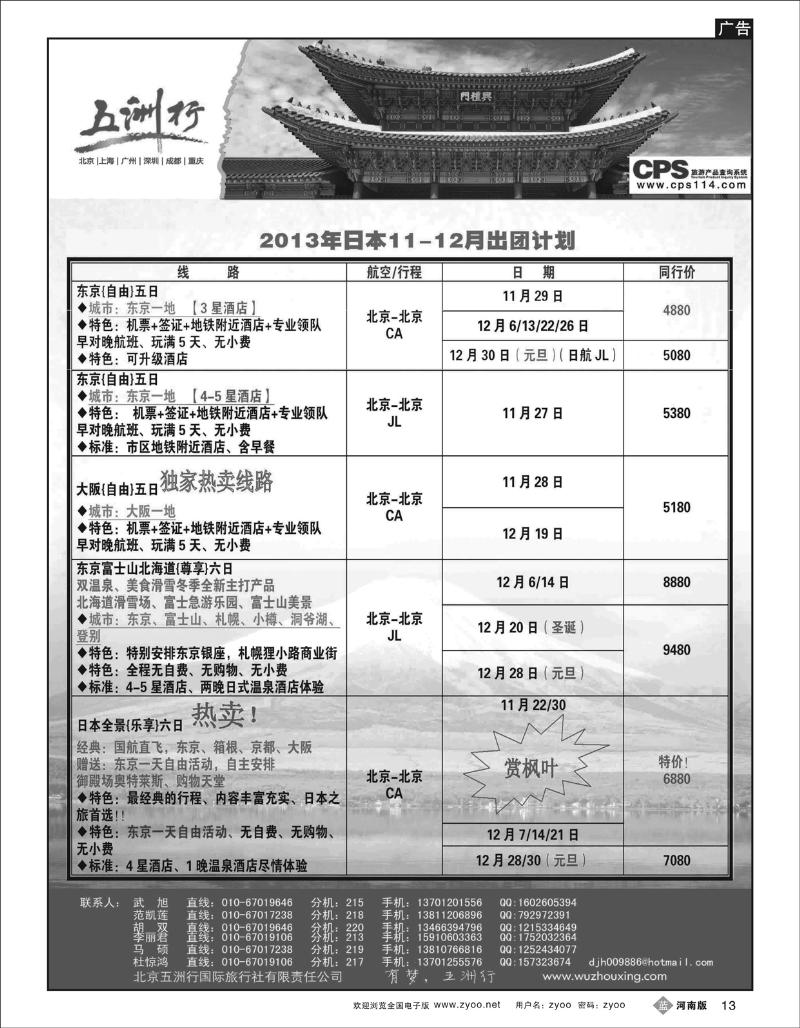 B13五洲行-日本