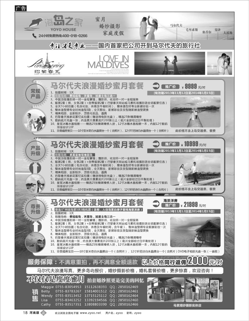 B18 海岛之家-马尔代夫浪漫婚纱蜜月套餐