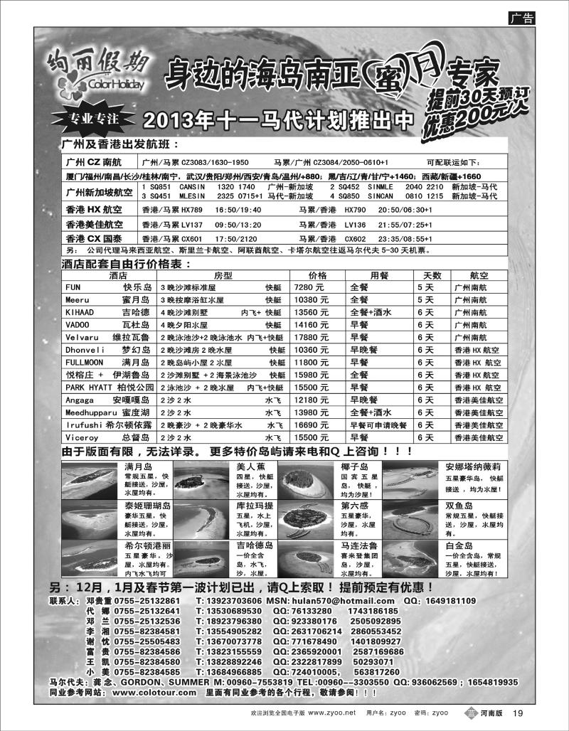 B19 马尔代夫专线地接