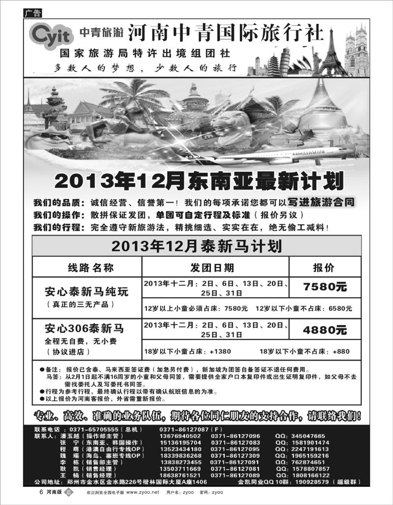 B6 河南中青国际旅游泰新马