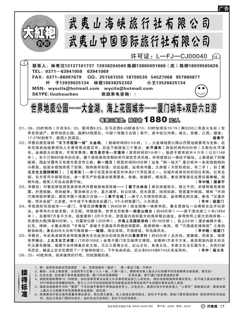 r17福建大红袍假期---林寿沉