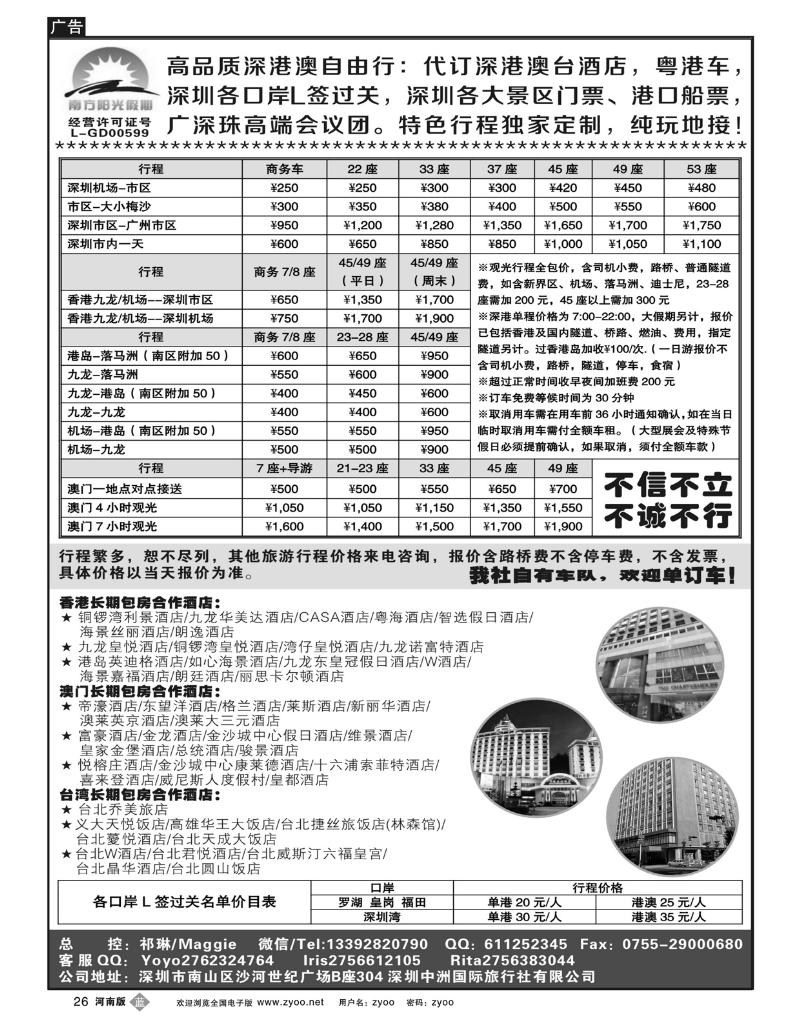 B26深港澳自由行-港澳酒店、粤港车、门票