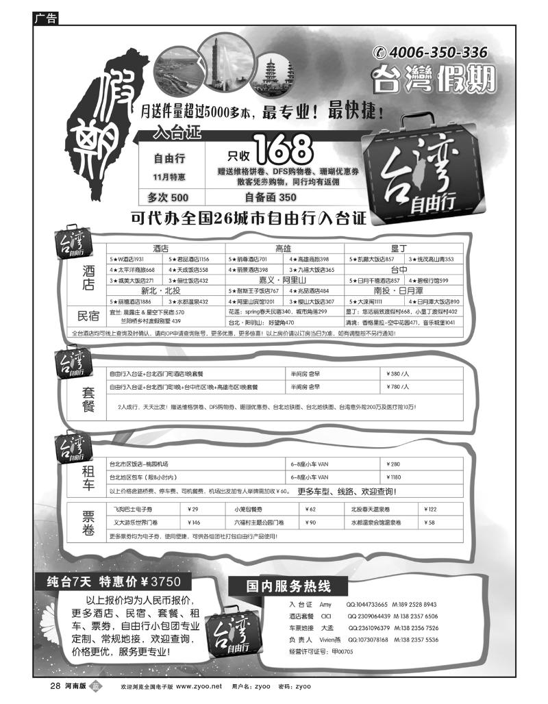 B28台湾假期-台湾自由行专家