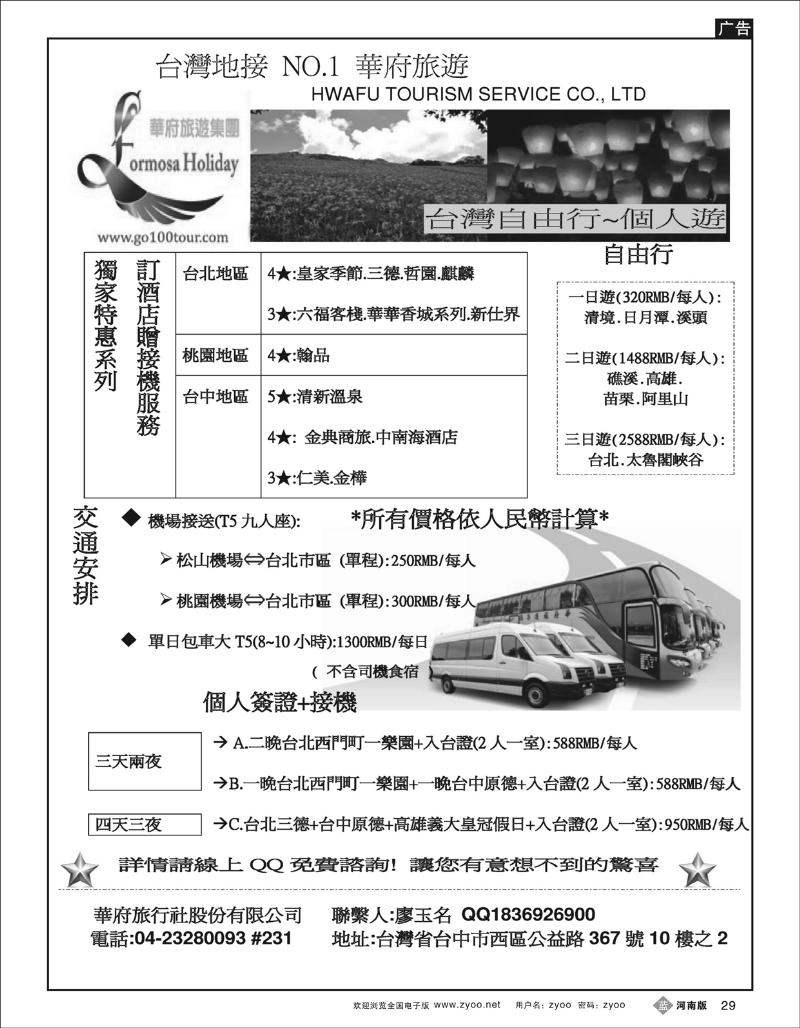 B29台湾华府旅游集团-台湾自由行)