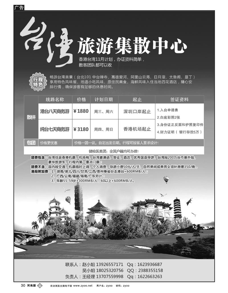 B30台湾旅游集散