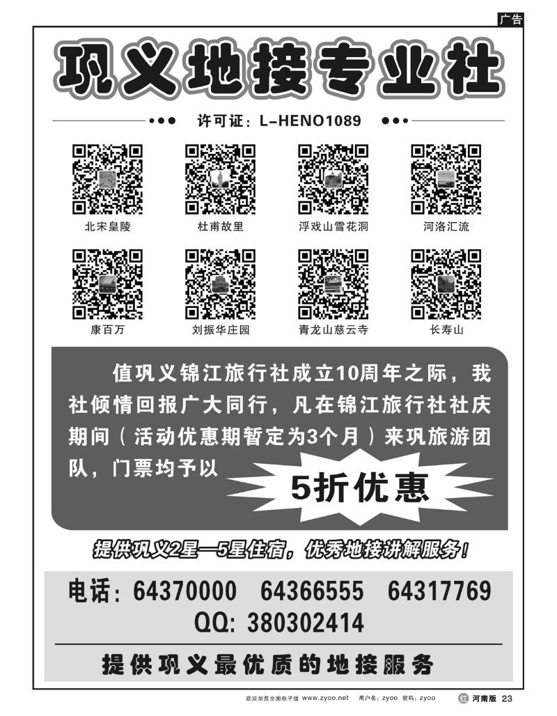 r23巩义锦江旅行社