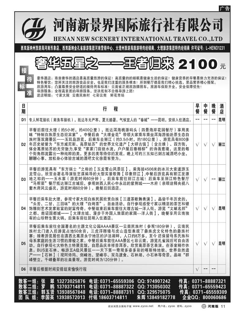 r11新景界国旅-拉错之旅-国英