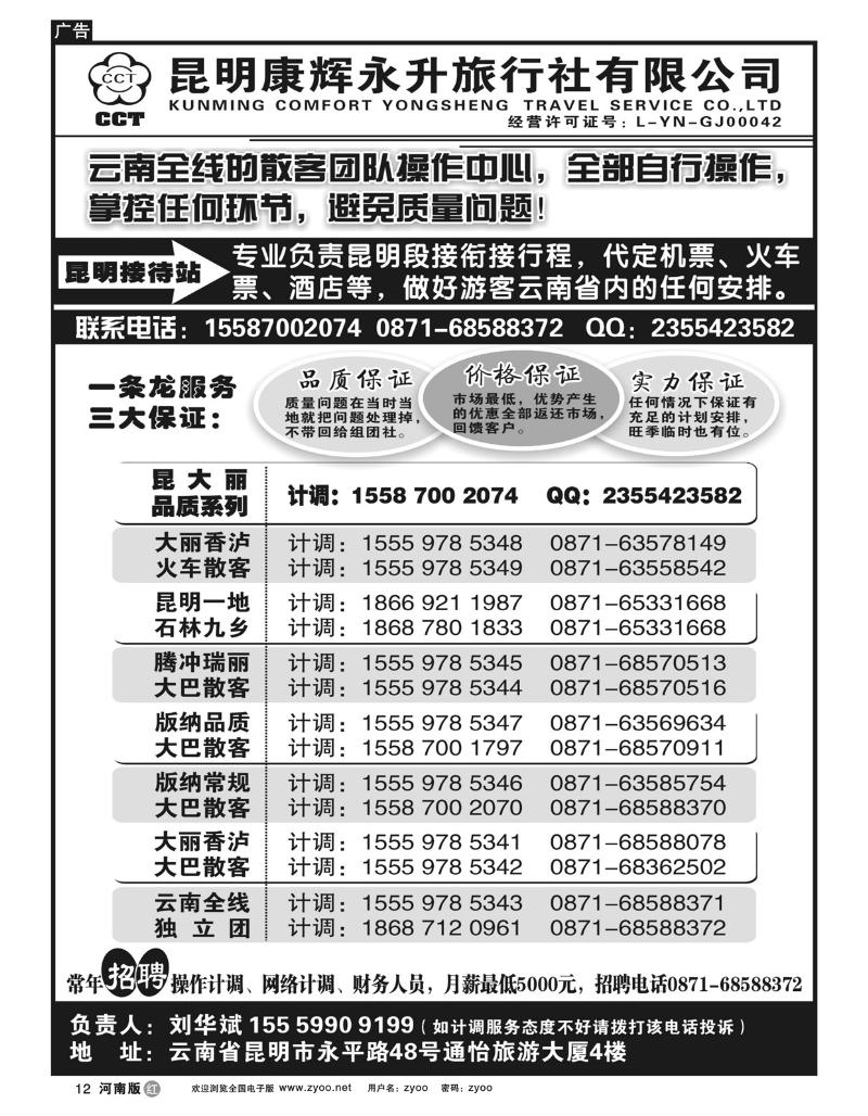 r12云南省全线地接