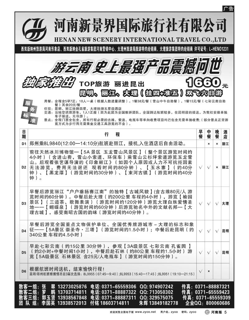 r5新景界国旅-拉错之旅-国英