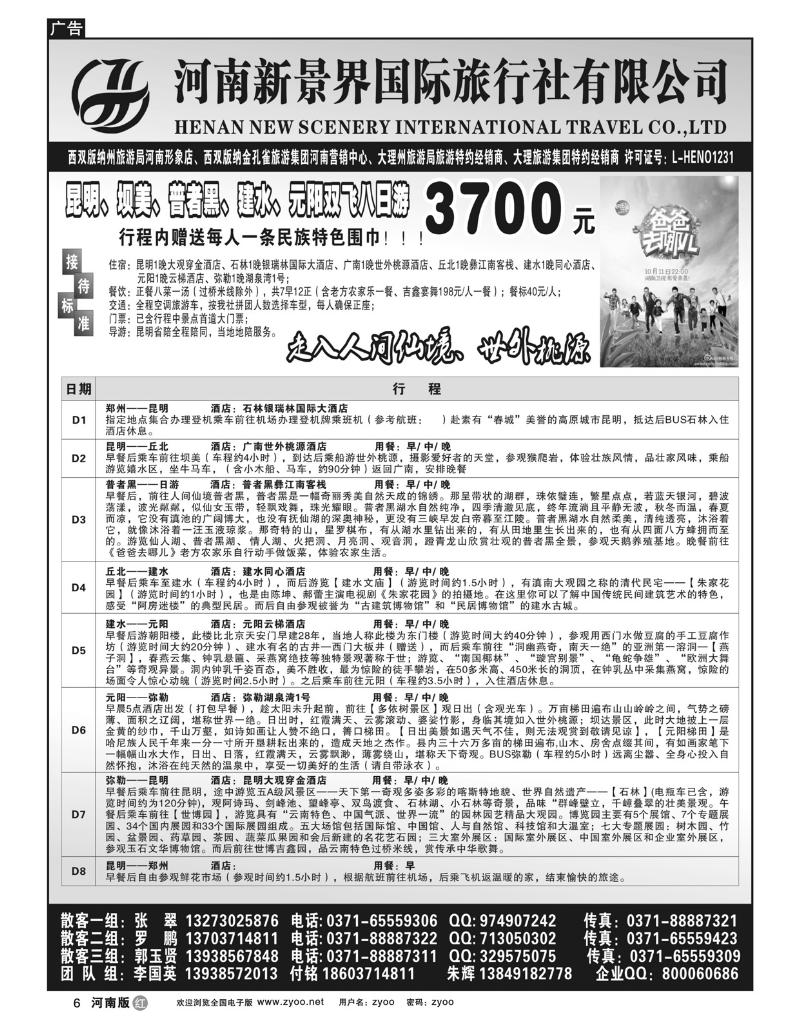 r6新景界国旅-拉错之旅-国英