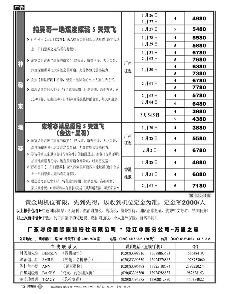 B12 万里之旅--中南半岛春节同业计划2