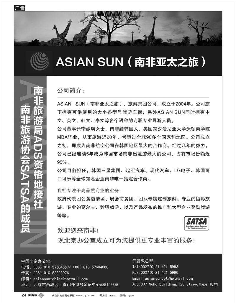 B24 南非亚太之旅
