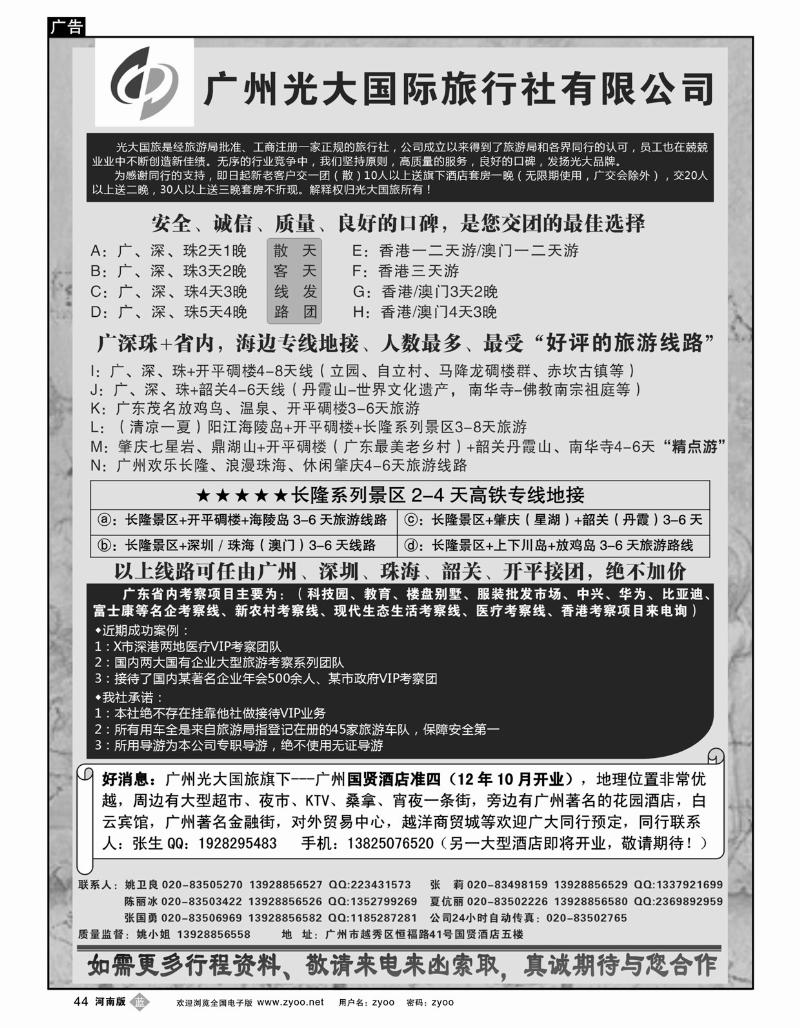 B44广深珠港澳地接社——首选广州光大国旅