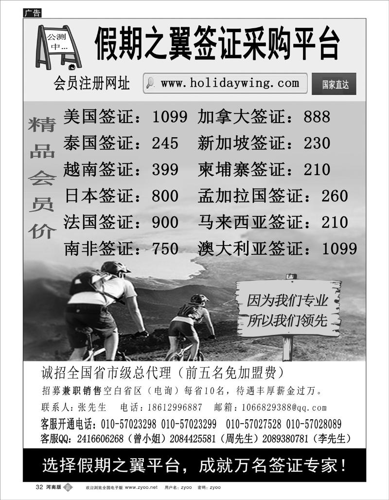 B32 假期之翼·签证采购平台