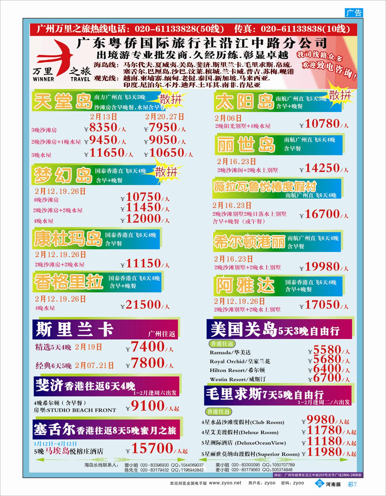 B彩7 万里之旅--海岛长线1-2月同业计划