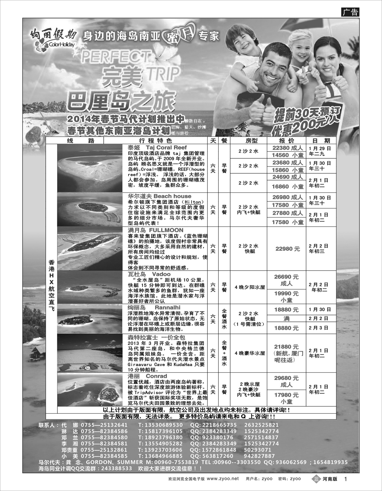 B1 马尔代夫地接