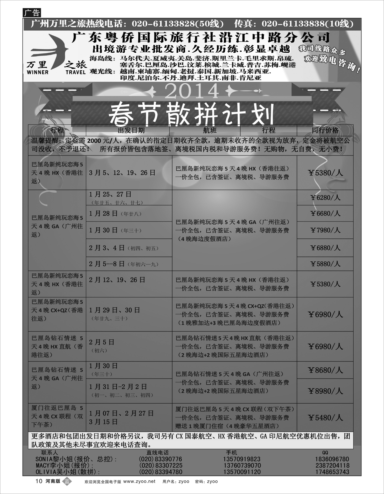 B10 万里之旅--海岛短线春节同业计划