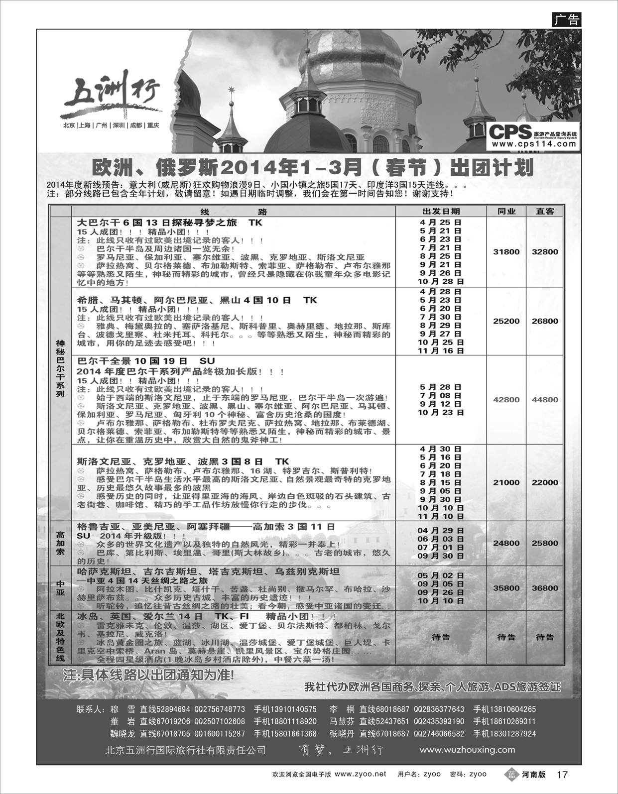 B17 五洲行-欧洲2