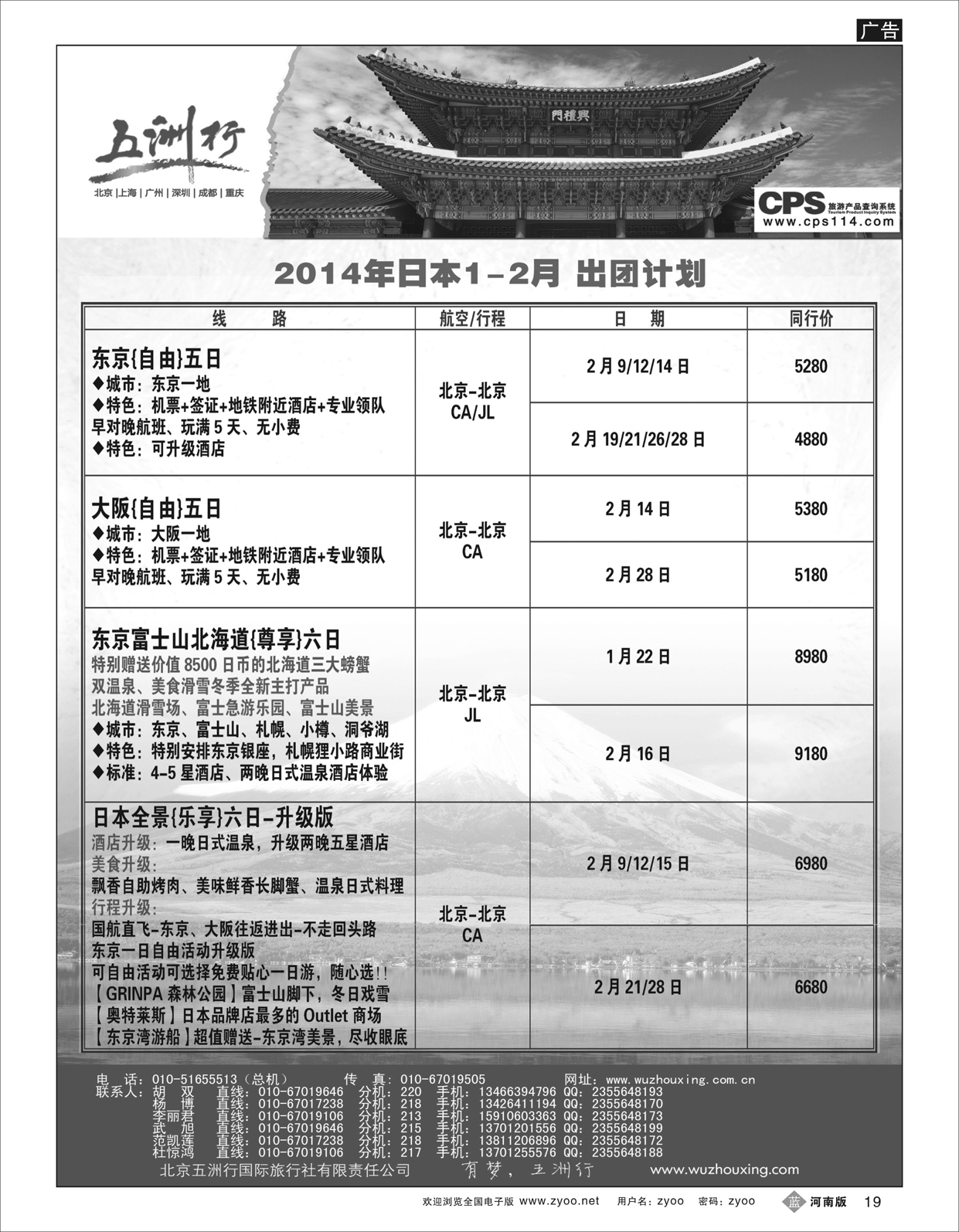 B19 五洲行--日本4