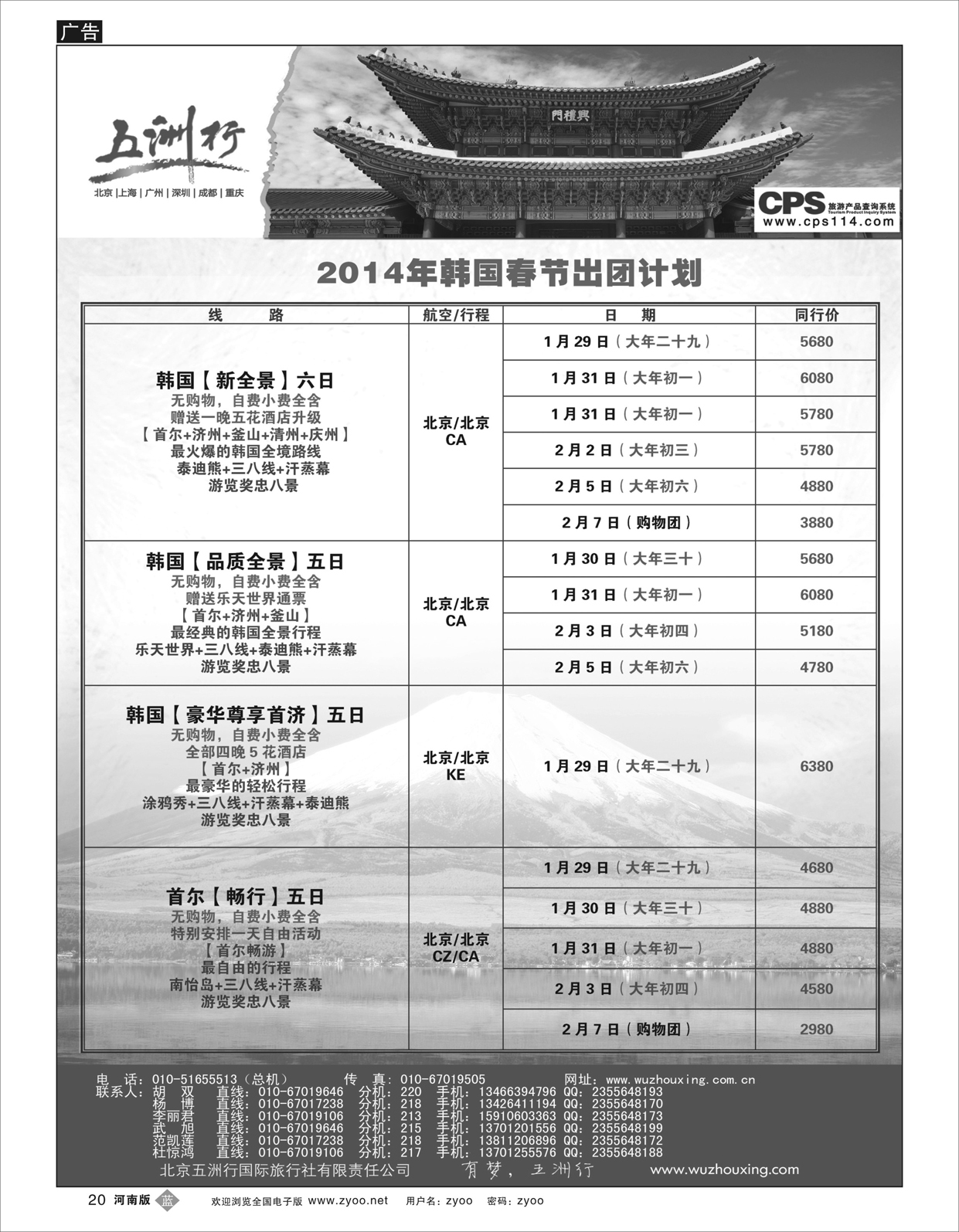 B20 五洲行-韩国春节5