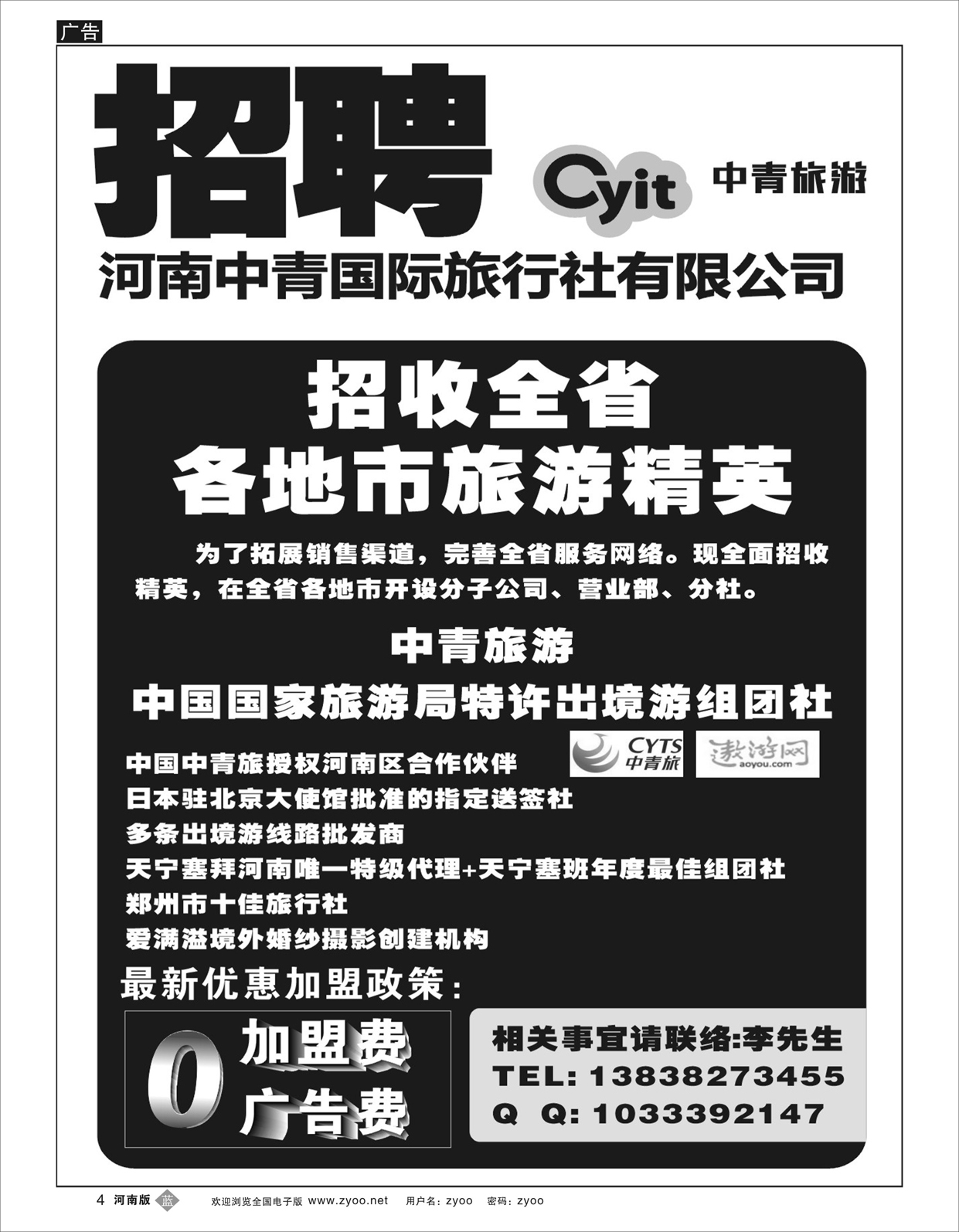 B4 河南中青国际旅游招聘