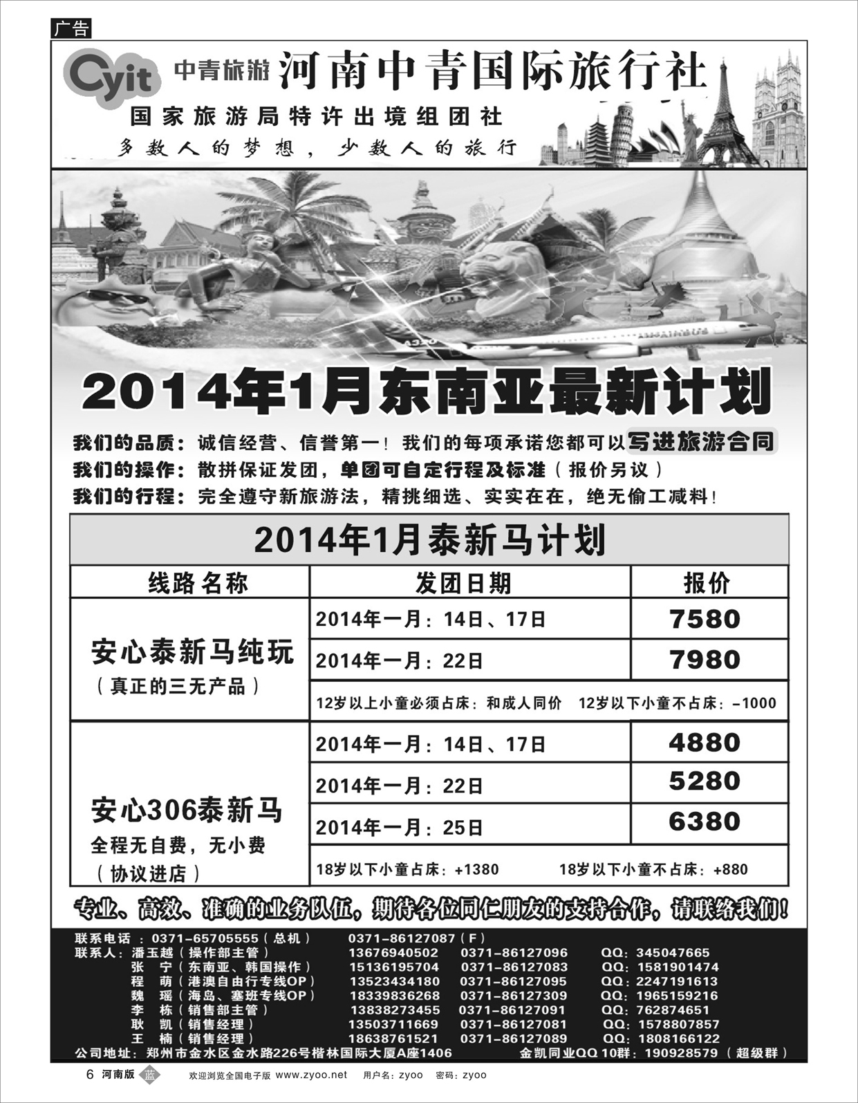 B6 河南中青国际旅游泰新马