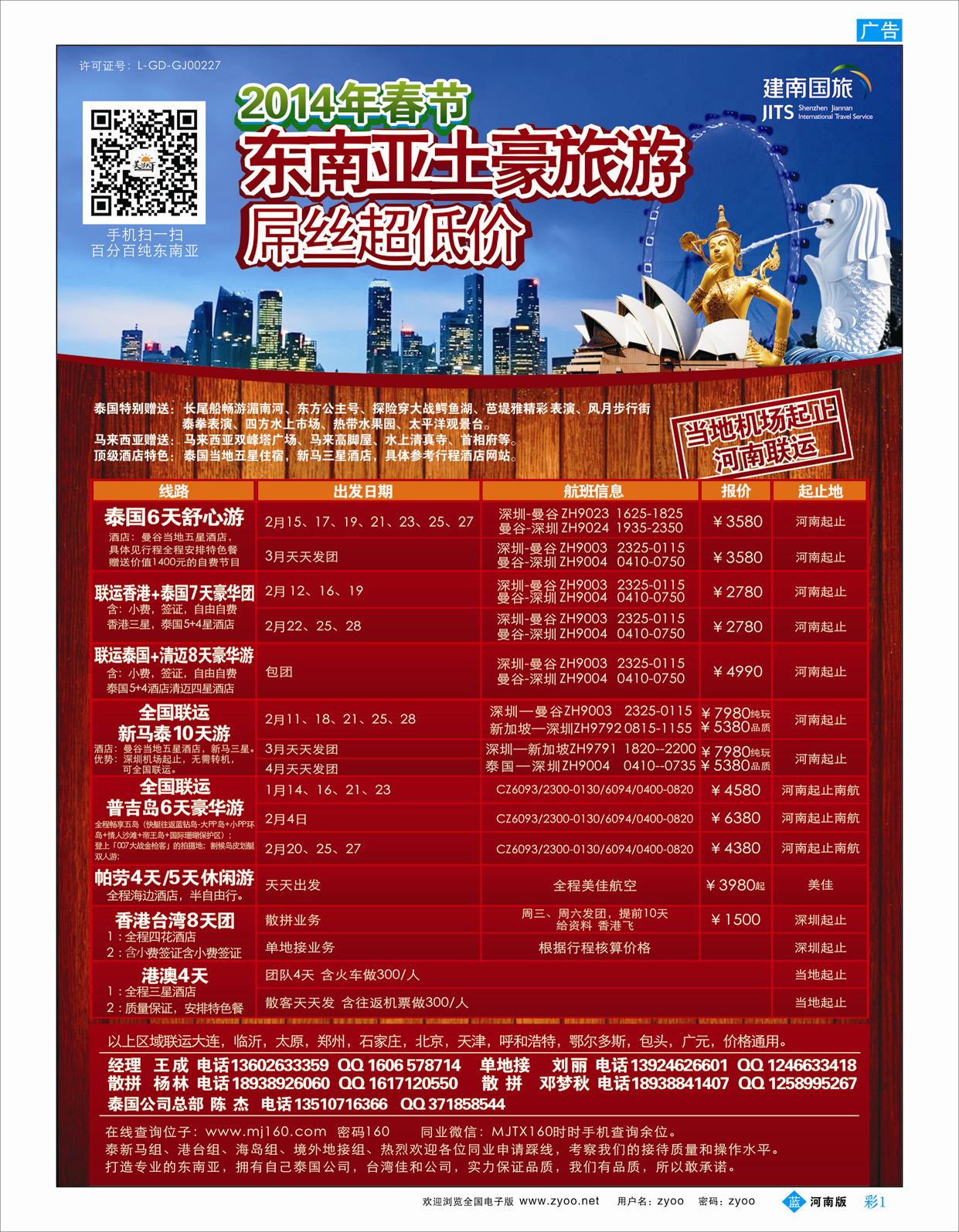 B彩1 美景天下——东南亚春节计划