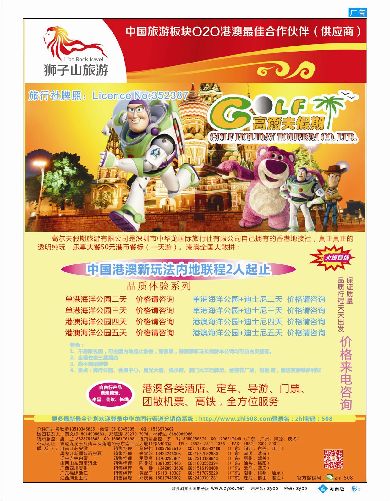 B彩5 高尔夫假期-港澳游2