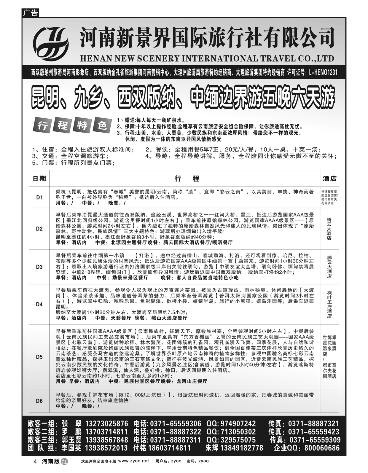 r4新景界国旅-拉错之旅-国英