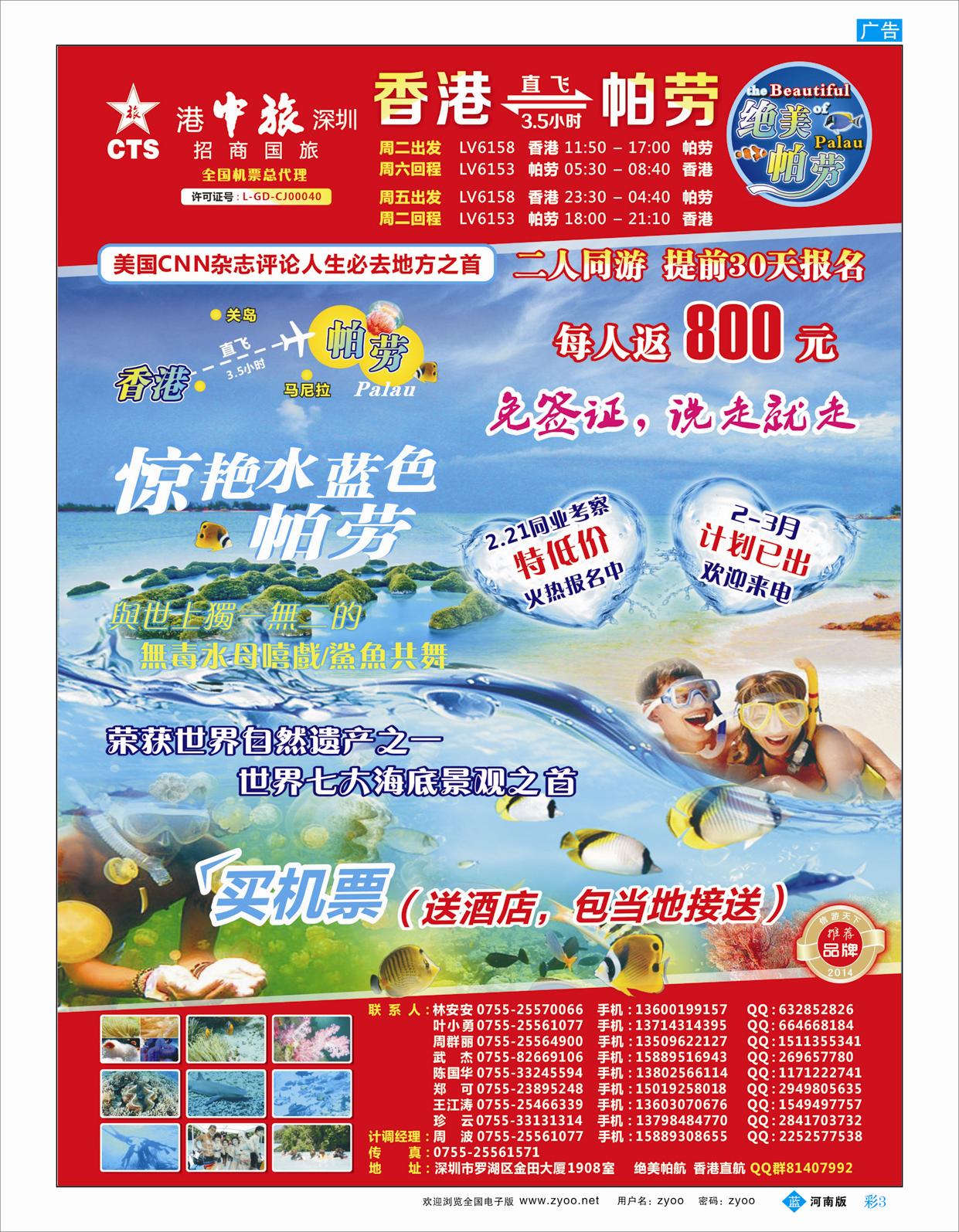 B彩3 【绝美帕劳】【美佳航空包机  香港直航】