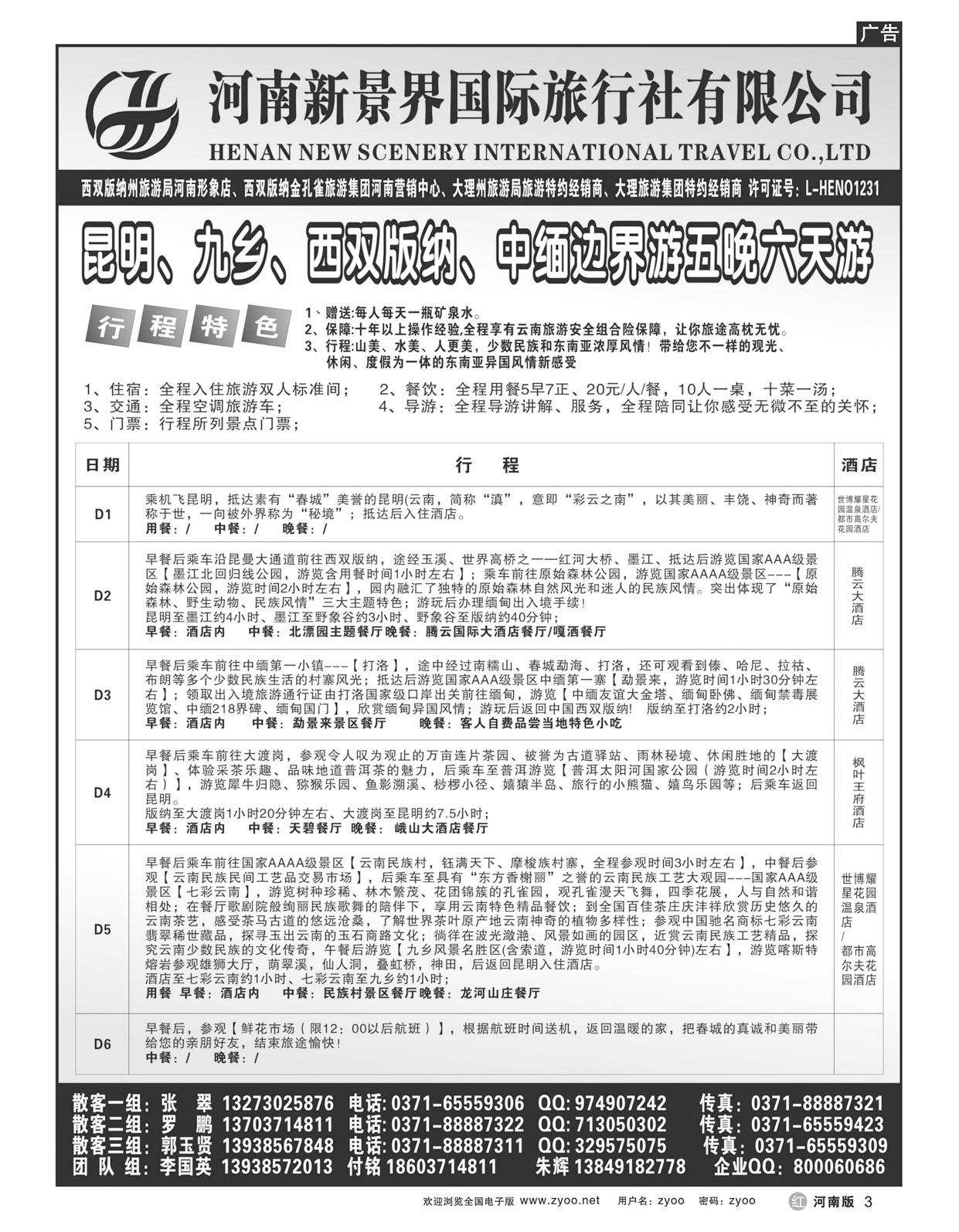 r3新景界国旅-拉错之旅-国英