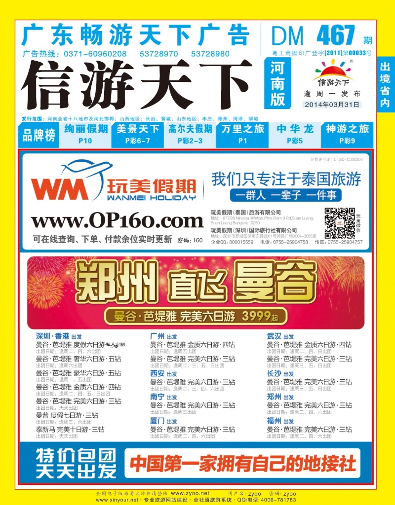 467期畅游天下河南蓝版封面