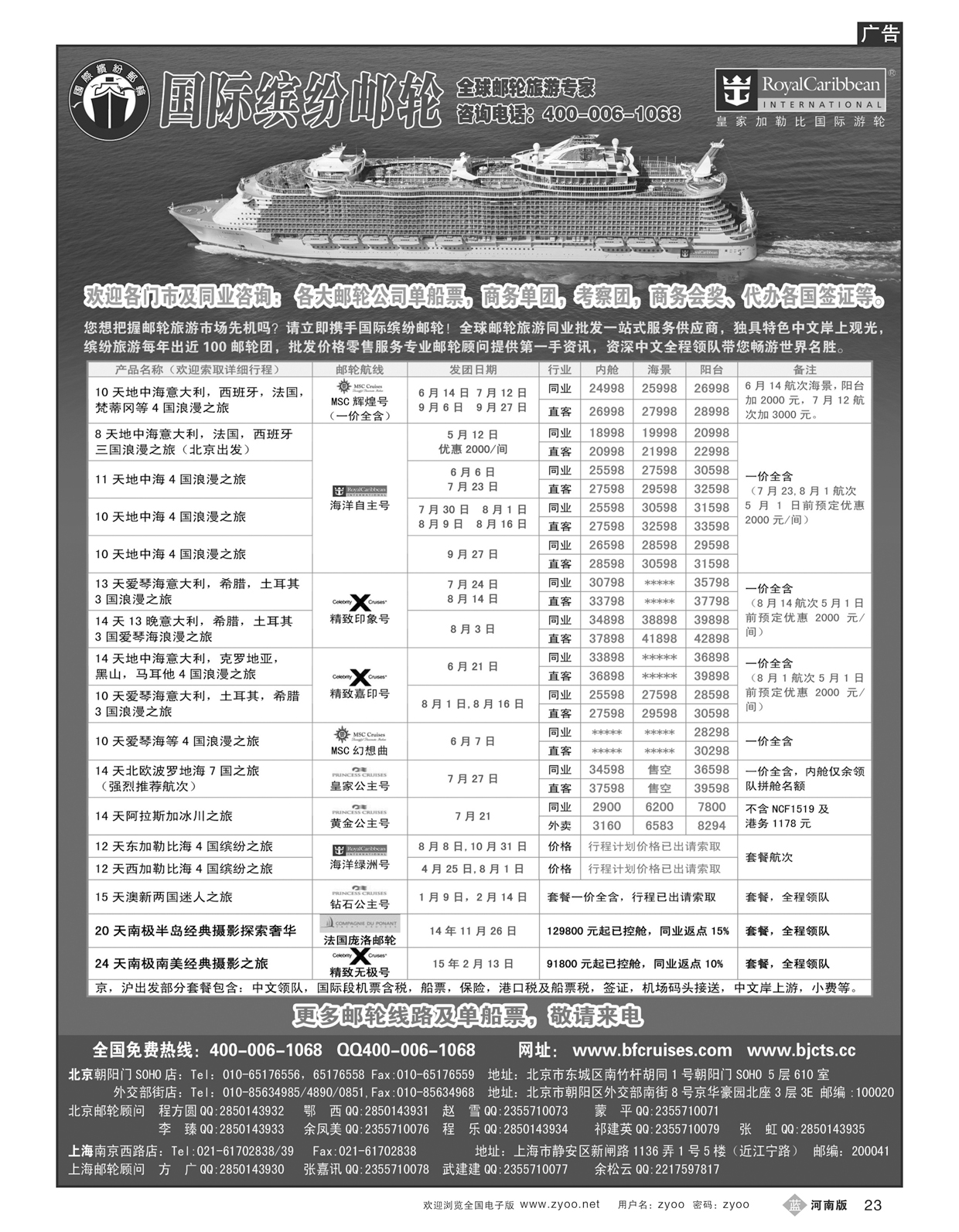 B23国际缤纷邮轮