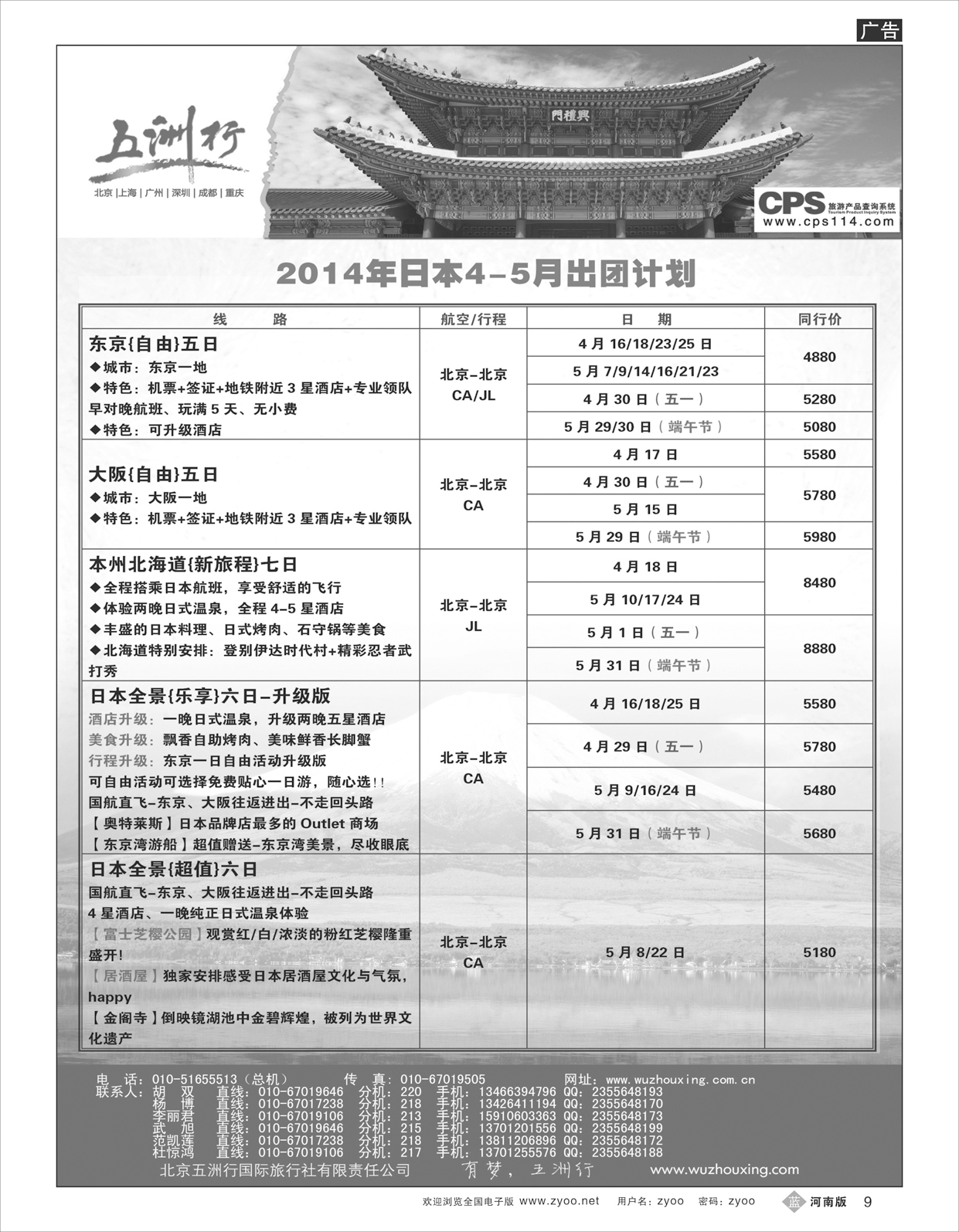 B9 五洲行-日本4