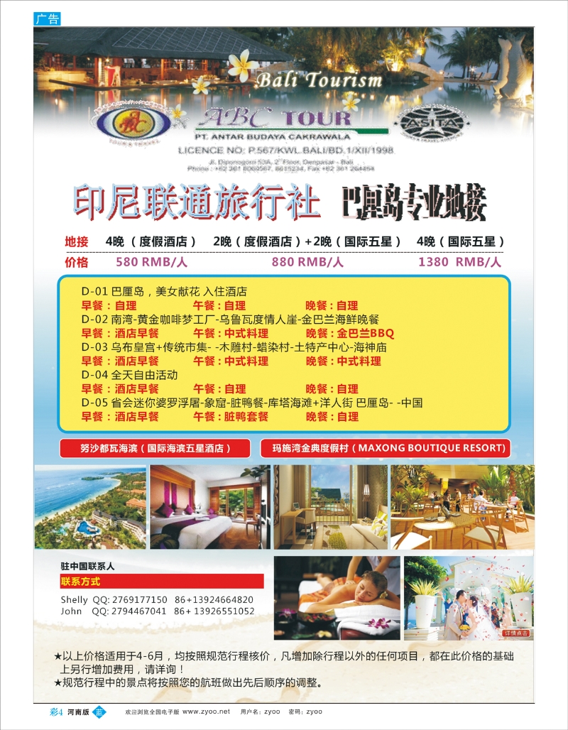 B彩4 巴厘岛专业地接
