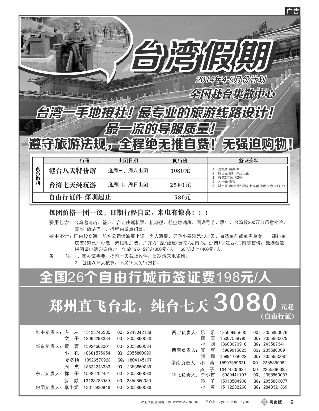 B19台湾一手地接社