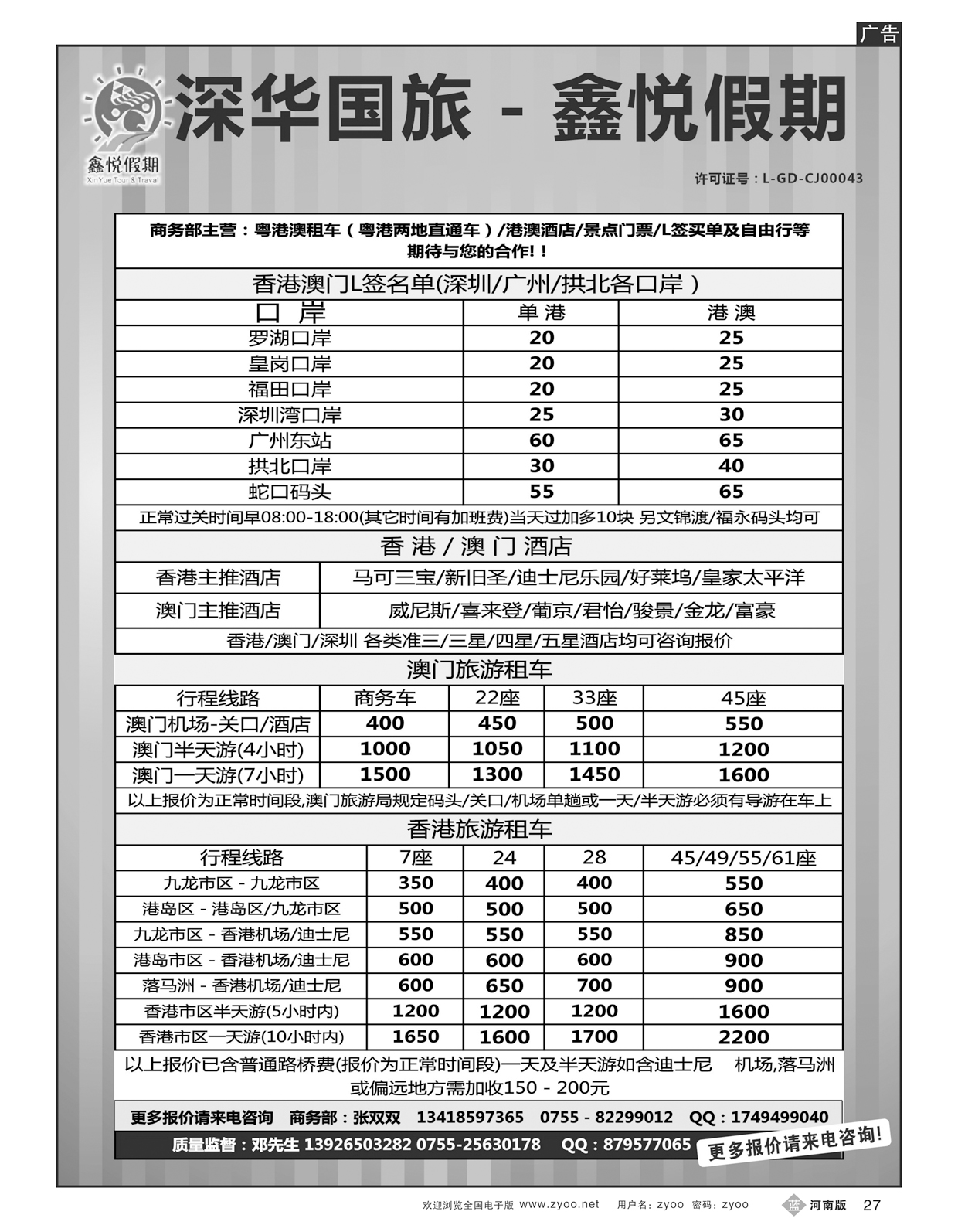 B27鑫悦假期--专业港澳酒店、用车、门票、L签 特惠中 