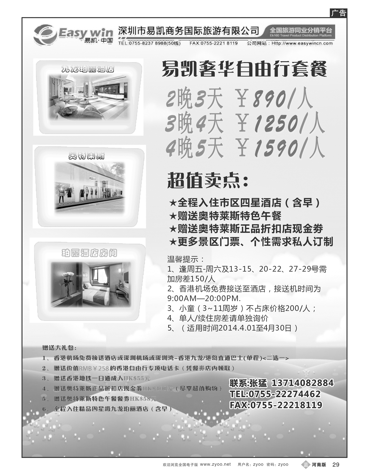 B29易凯.中国EK160港澳酒店全球供应商
