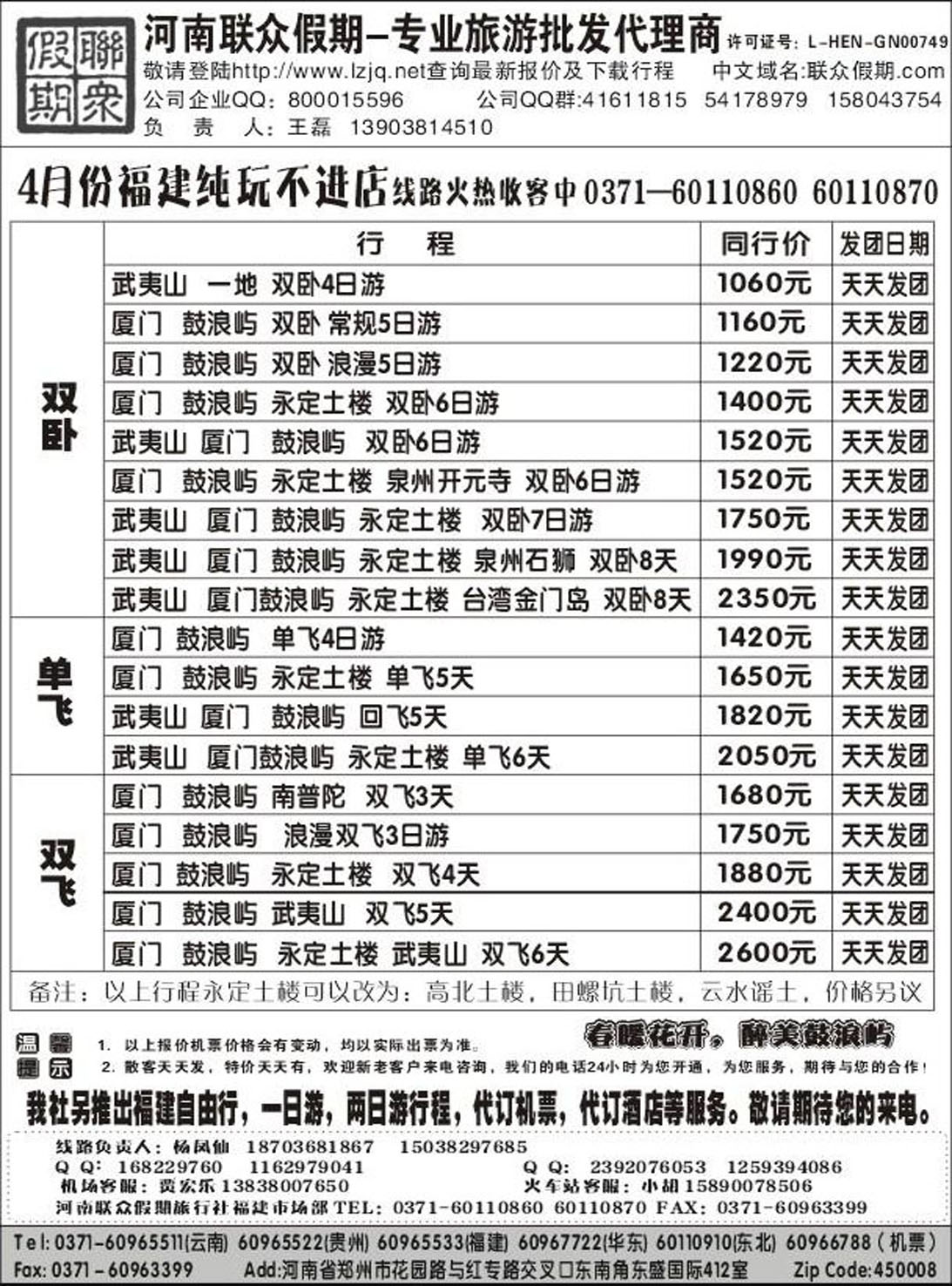 R135福建专线联众假期