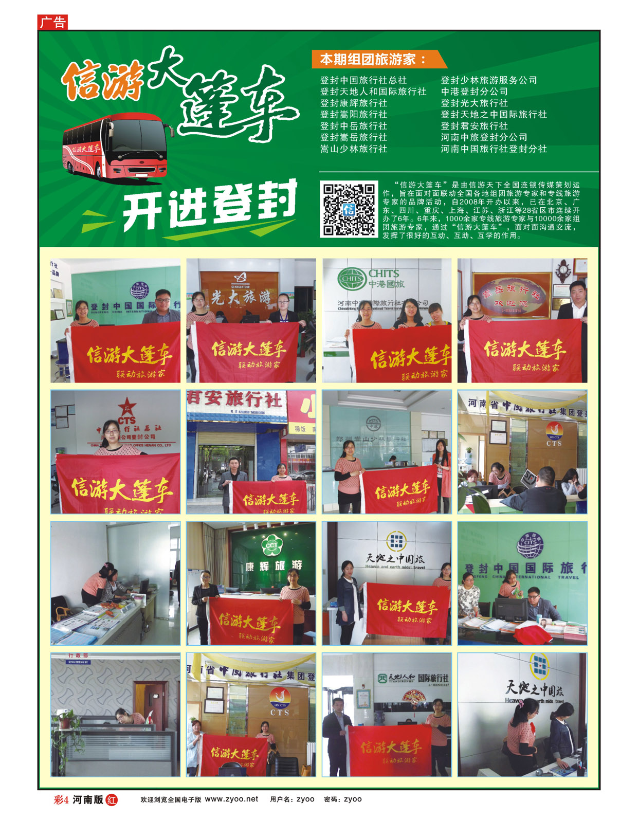 r彩4 信游大篷车开进登封