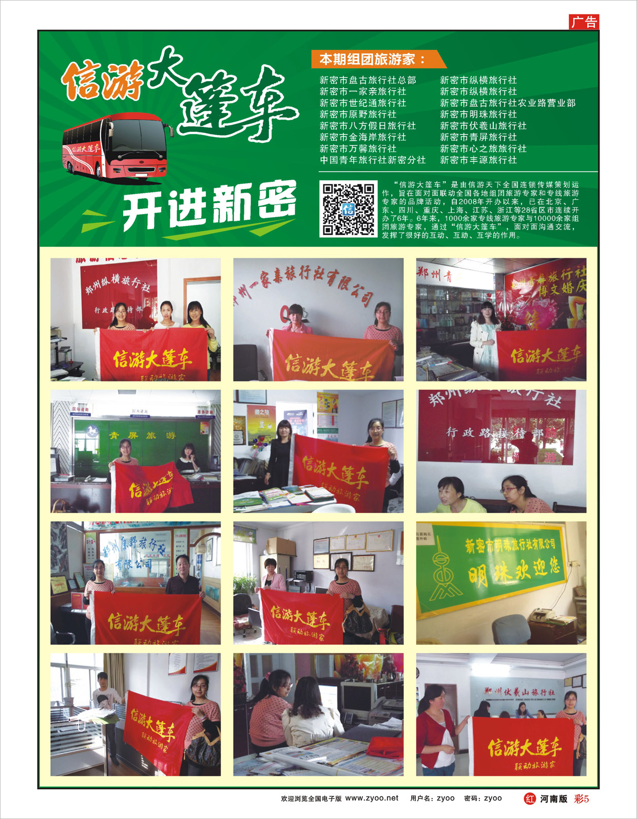 r彩5 信游大篷车开进新密
