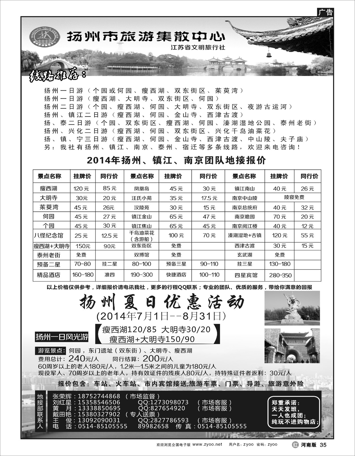 r35扬州市旅游集散中心