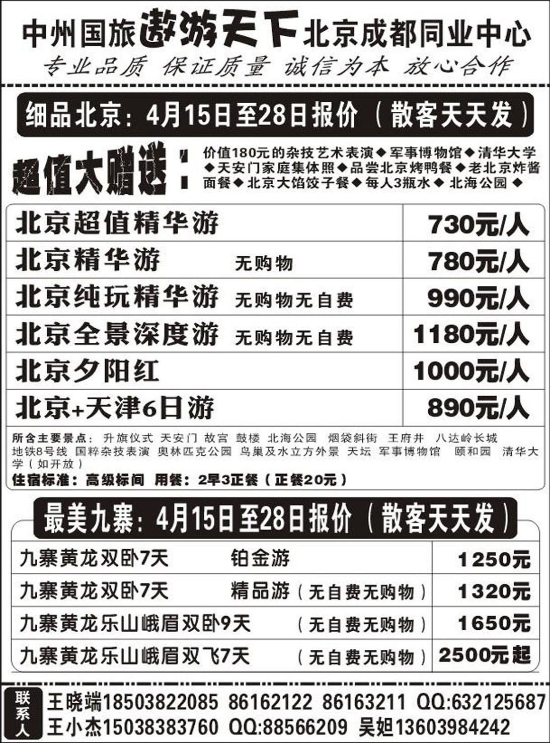 R66北京专线永泰假期