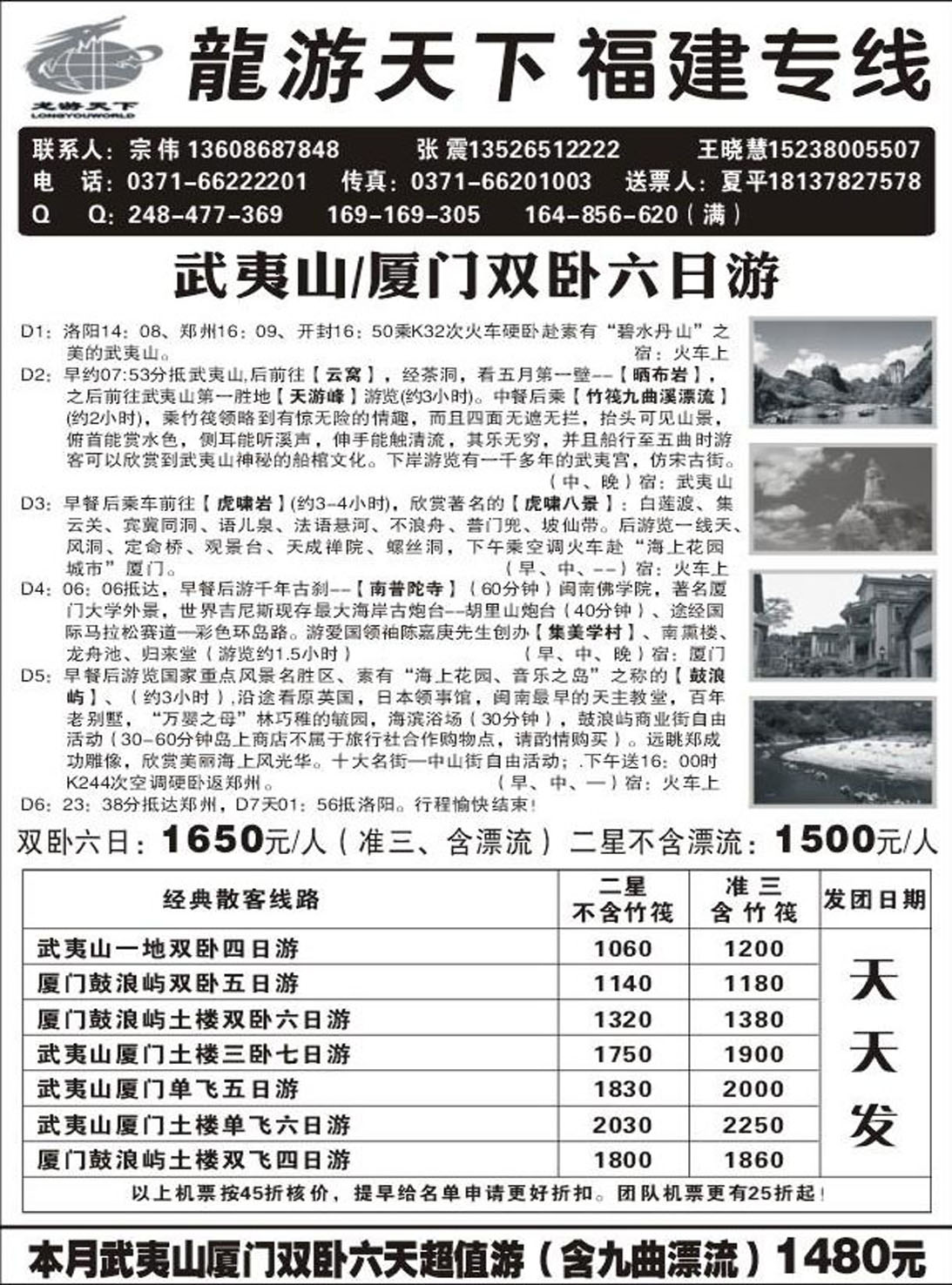 R152福建专线厦门龙游天下