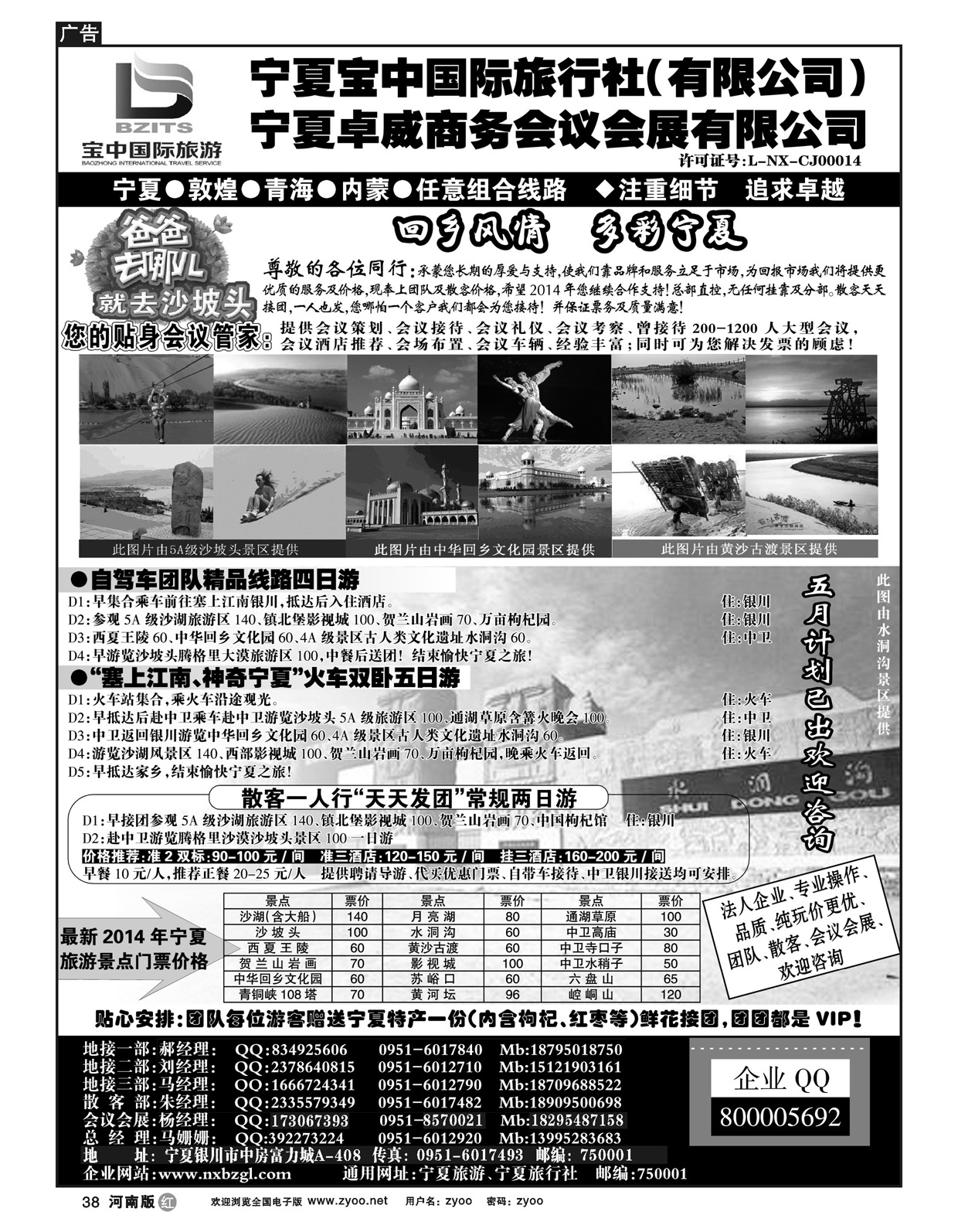 R38宁夏宝中
