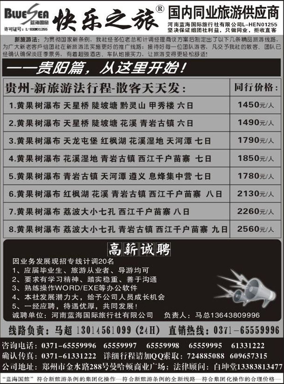 R185贵州专线快乐之旅畅游华夏