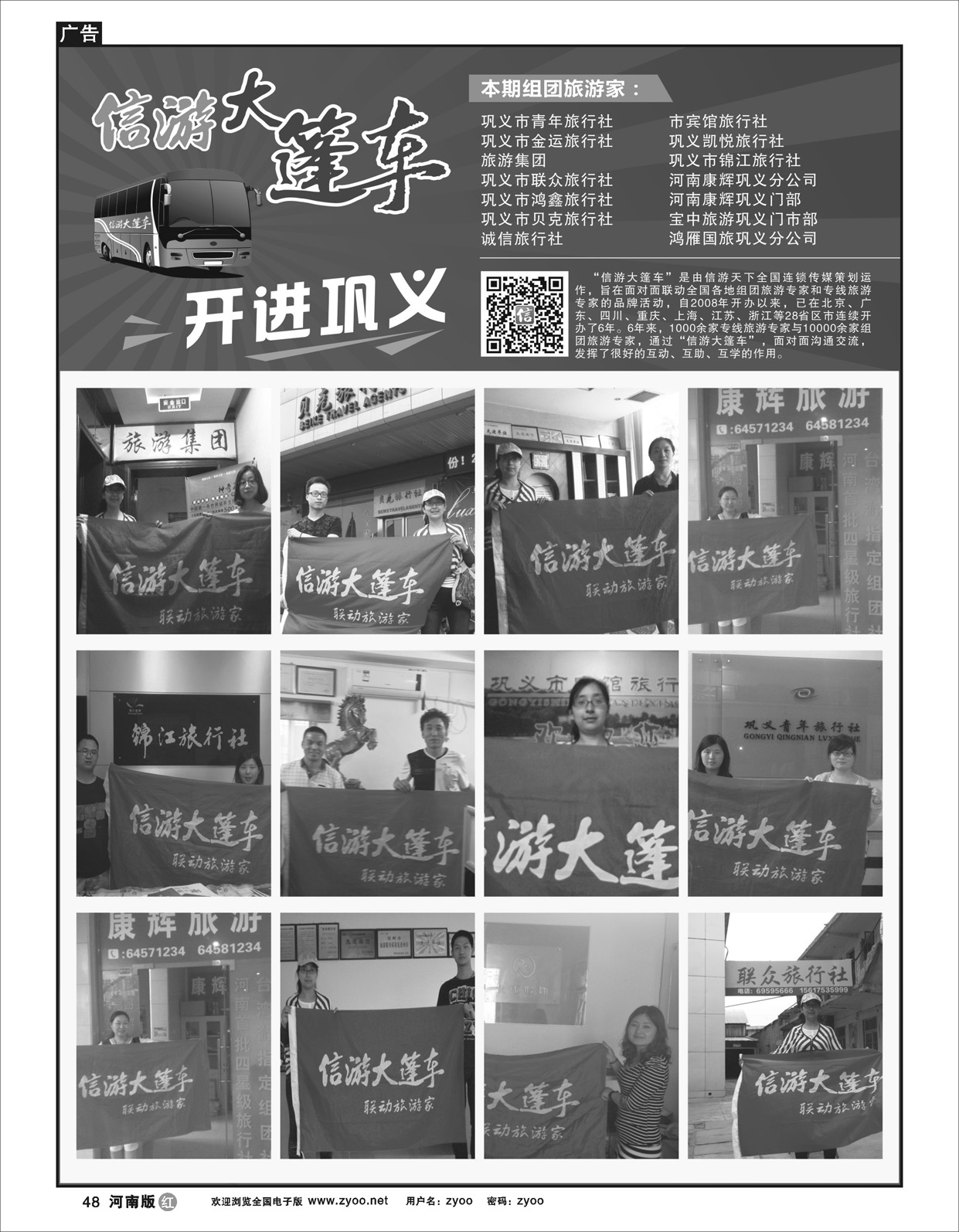 R48信游大篷车开进巩义