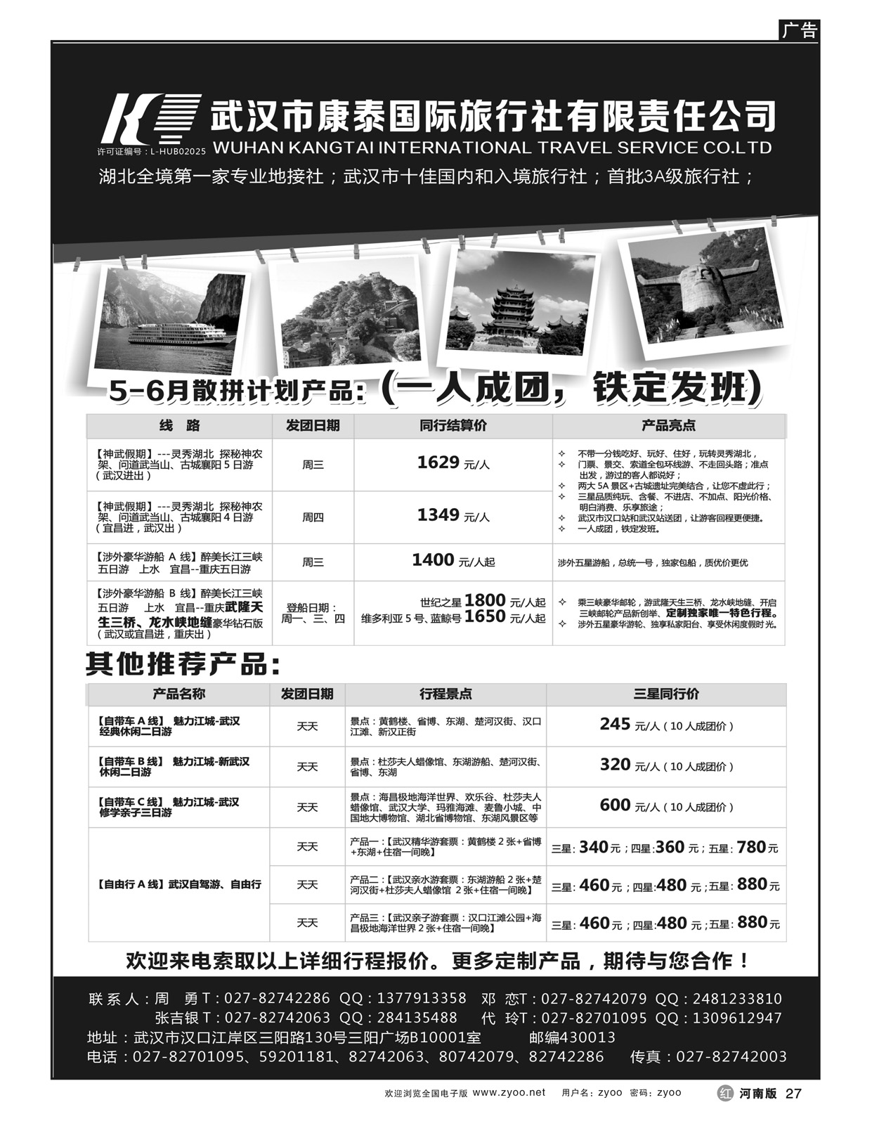 r27武汉市康泰国际旅行社