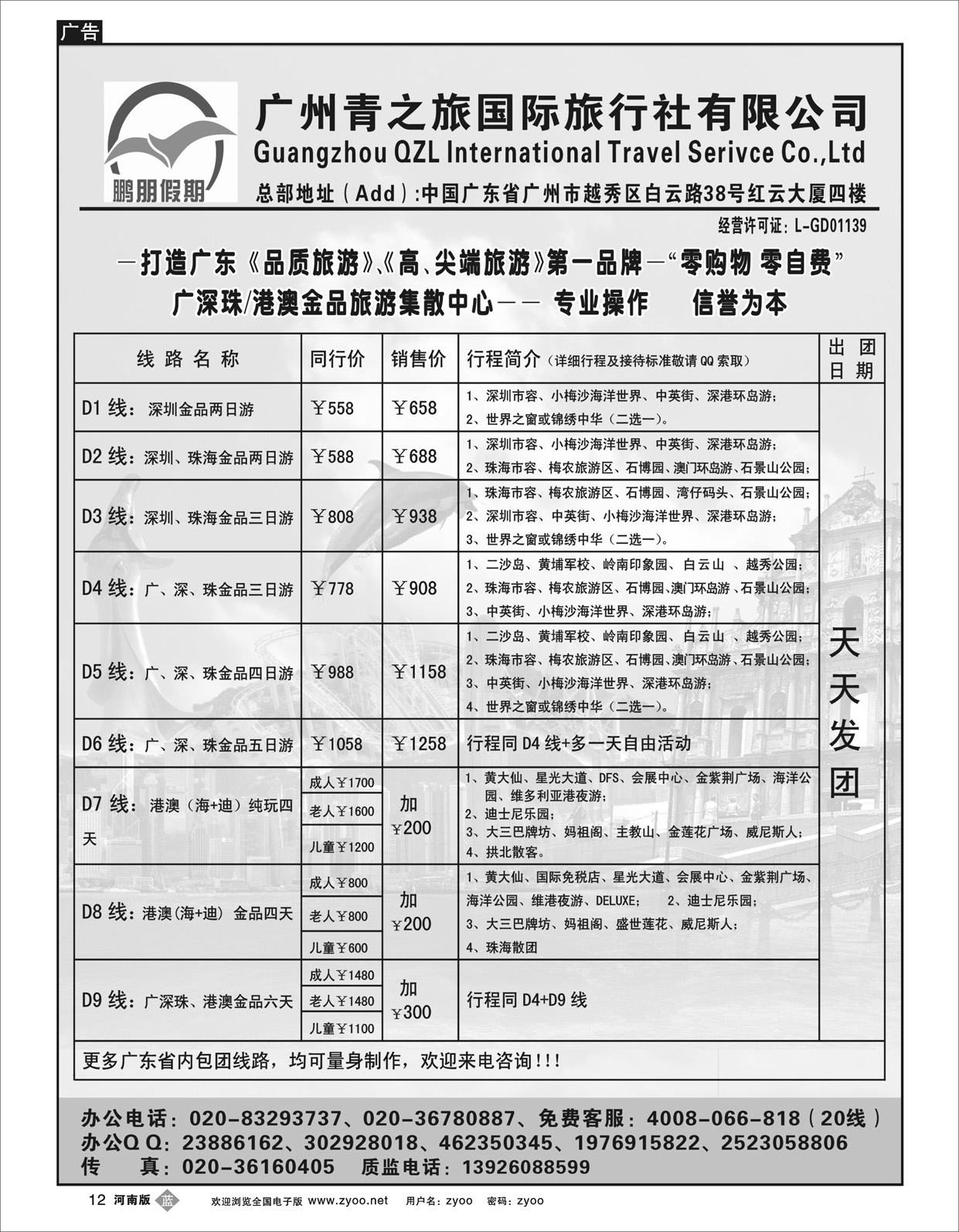 B12鹏朋假期——广深珠港澳散拼专线